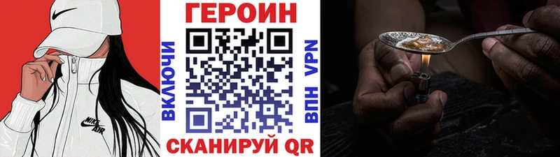Героин VHQ Купить Красноярск